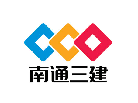 南通三建.jpg