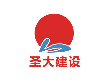 圣大建设.jpg